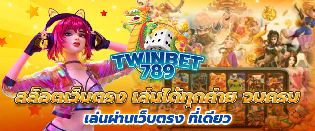 เล่นสล็อต