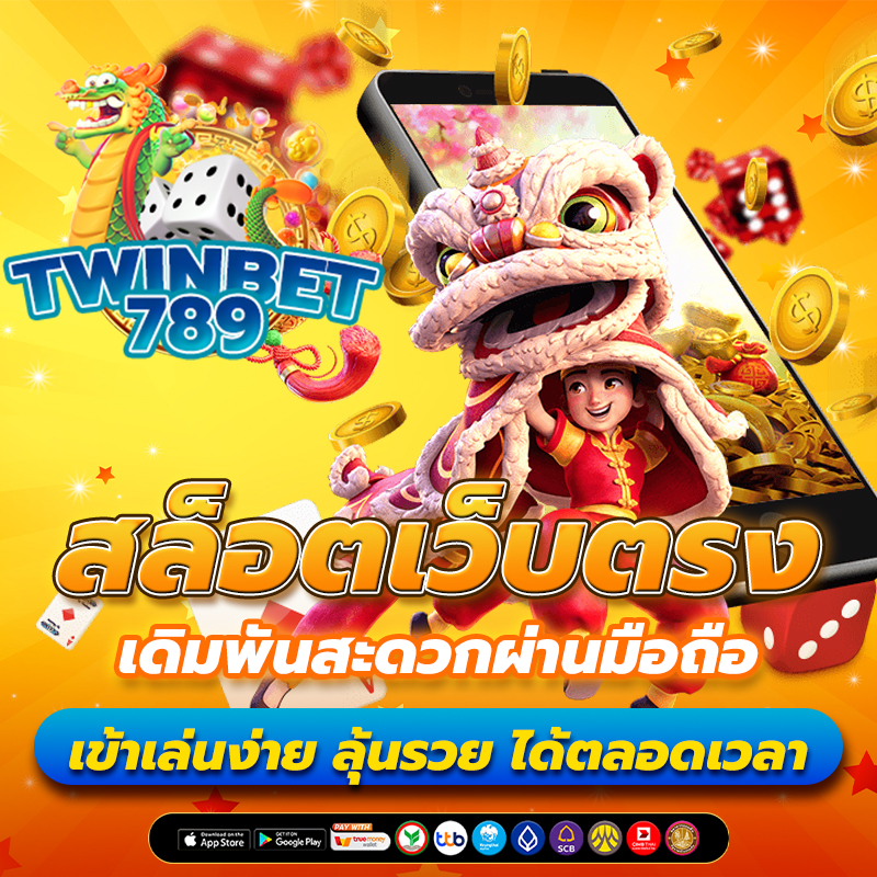 สล็อตเว็บตรง